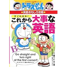 ドラえもんのまんがで覚える英語辞典 ドラえもんの学習シリーズ 正一郎 五島 ファリア グレン R 本 通販 Amazon