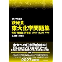 2026東大入試プレ問題集 数学 | 代々木ゼミナール |本 | 通販 | Amazon