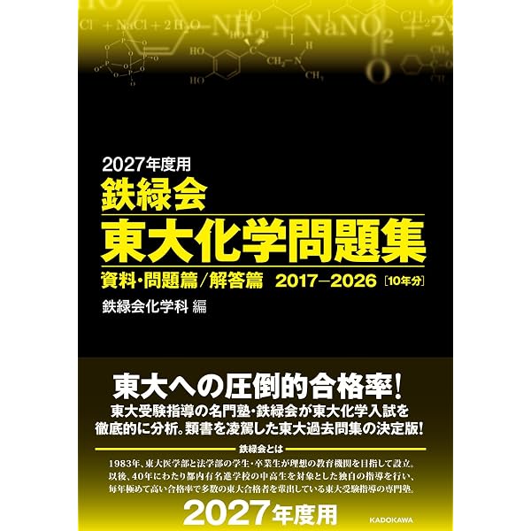Amazon.co.jp: 2027年度用 鉄緑会東大数学問題集 資料・問題篇/解答篇