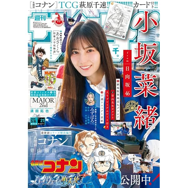 雑誌　週刊少年サンデー　3冊セット 週刊少年サンデー 2025年9/3号 (発売日2025年08月20日) | 雑誌/定期