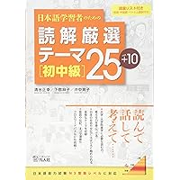 中級を学ぼう 日本語の文型と表現56 中級前期 第2版 | 平井 悦子, 三輪