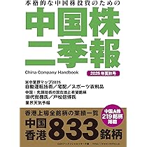中国株二季報2025年夏秋号 | 著・DZHフィナンシャルリサーチ