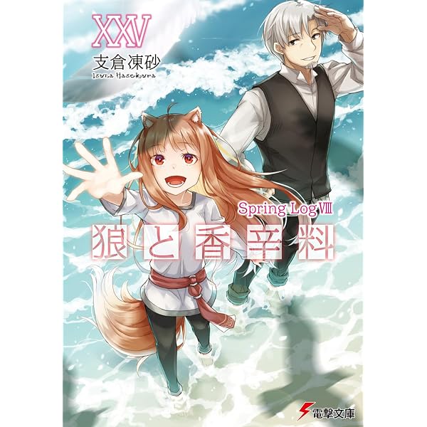 Amazon.co.jp: 文倉十画集 狼と香辛料 : 文倉 十: 本