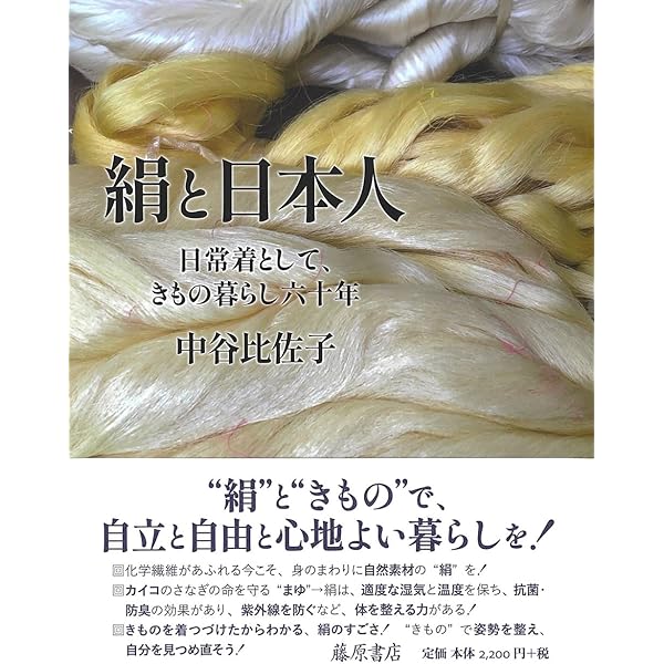 いのちを纏う: 色・織・きものの思想 | 志村 ふくみ, 鶴見 和子 |本
