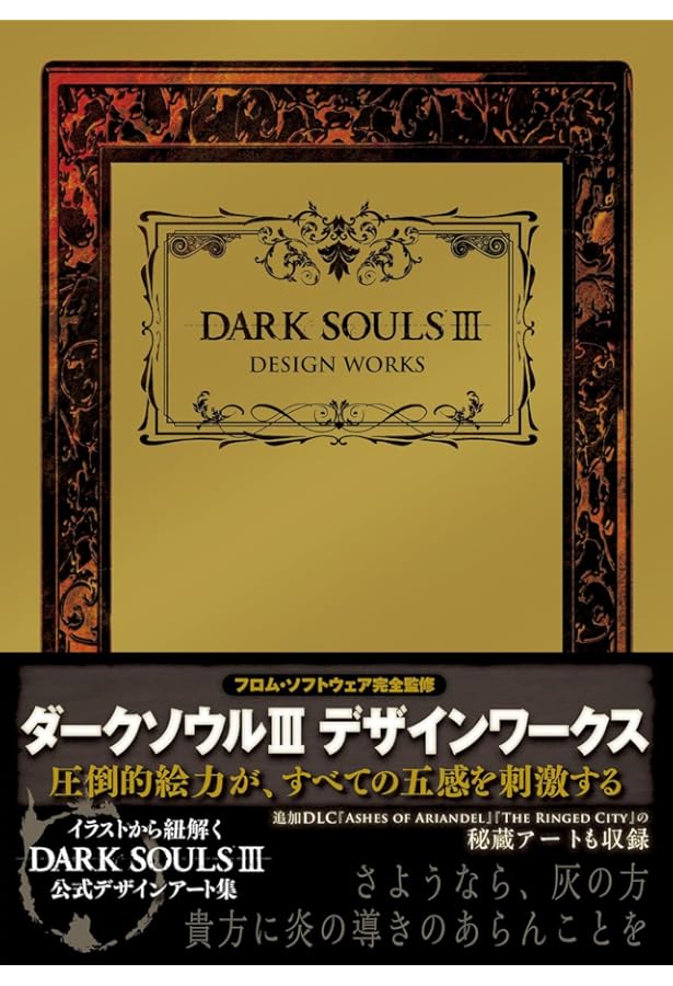 Amazon.co.jp: DARK SOULS DESIGN WORKS (ファミ通の攻略本) : 週刊