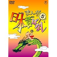 Amazon.co.jp: まんが日本昔ばなし 第3巻 [DVD] : 市原悦子, 常田