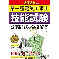 電験2種　これだけシリーズ　一次試験　二次試験 Amazon.co.jp: 電験2種二次試験これだけシリーズ これだけ電力・管理
