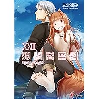 狼と香辛料　小説1～18巻　10周年記念収納ボックス　未開封付き Amazon.co.jp: 【Amazon.co.jp限定】TVアニメ『狼と香辛料