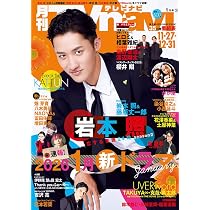 月刊TVガイド関東版 2026年1月号 | 東京ニュース通信社 |本 | 通販