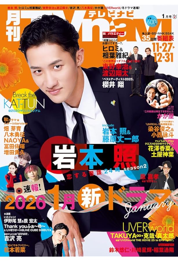 Amazon.co.jp: Eye-Ai 2026年1月号【表紙:岩本照(Snow Man)】 (2026年1