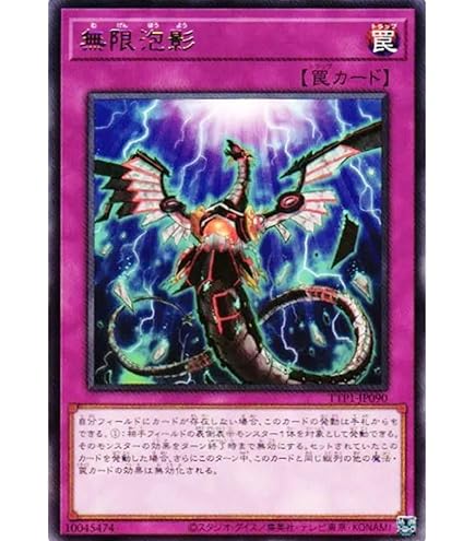 Amazon.co.jp: 遊戯王カード 無限泡影(ノーマル) TACTICAL-TRY DECK