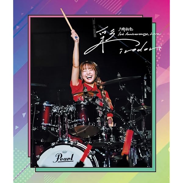 大橋彩香/10周年ベストアルバム「彩-irodori-」(完全生産限定盤) Amazon | 10周年ベストアルバム「彩-irodori-」 (通常盤) (特典なし