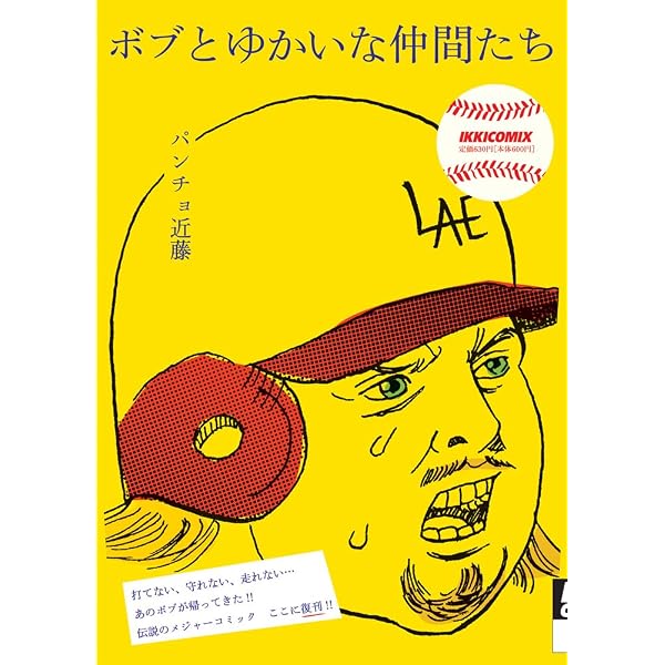 Amazon.co.jp: ボブとゆかいな仲間たち めざせ!ワールドシリーズ