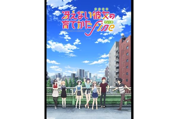 冴えない彼女の育てかた Fine
