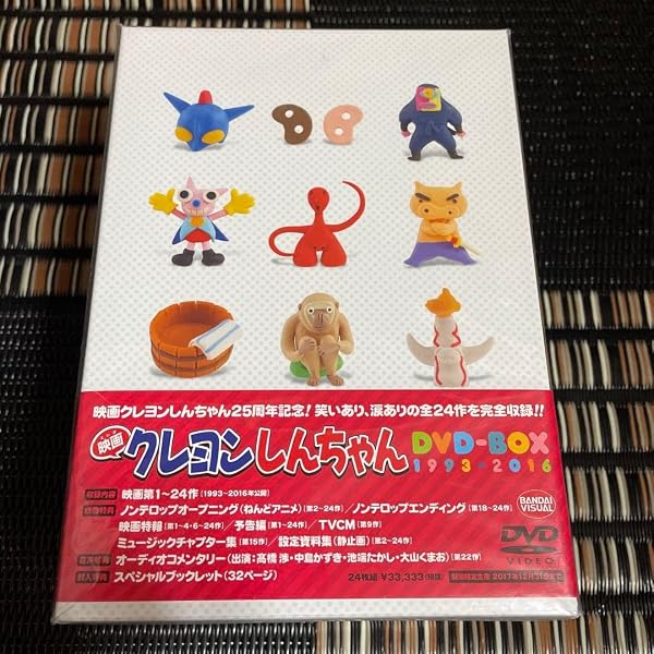映画しんちゃん DVD-BOX 25周年記念発売中