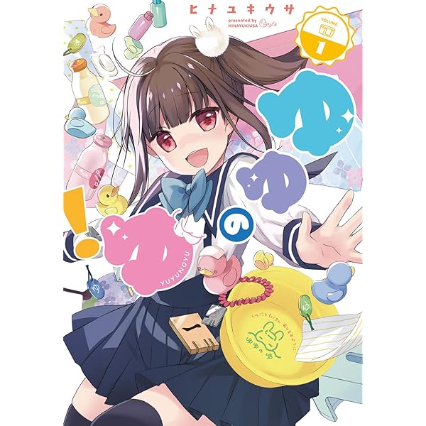 Amazon.co.jp: ゆゆのゆ!(2) (電撃コミックスNEXT) : ヒナユキウサ: 本