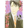 七つ屋志のぶの宝石匣(5) (KC KISS)