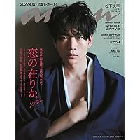 anan(アンアン)2022/11/02号 No.2321[恋の在りか。2022/松下洸平]