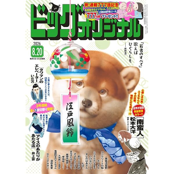 Amazon.co.jp: ビッグコミックオリジナル 2025年 2/20 号 [雑誌] : 本