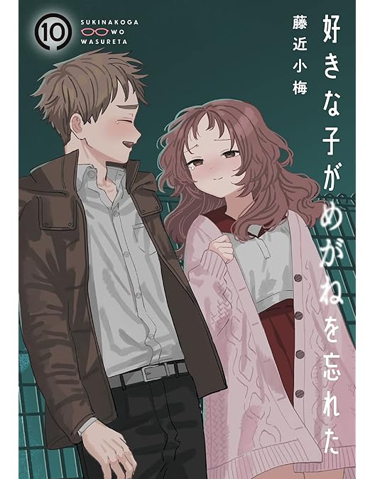 Amazon.co.jp: 好きな子がめがねを忘れた 第1巻 (数量限定生産) [Blu