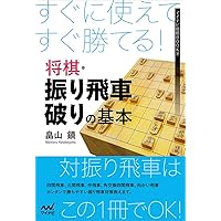 渡辺明の居飛車対振り飛車 I 中飛車・三間飛車・向かい飛車編