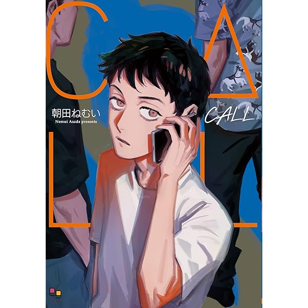アイ、セイ (Canna Comics) | 朝田 ねむい |本 | 通販 | Amazon