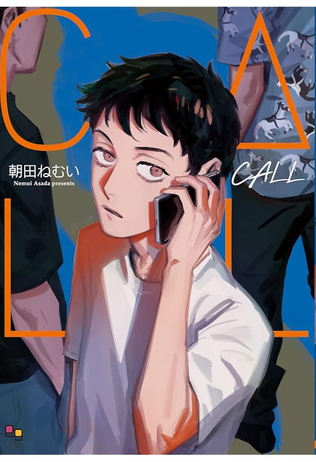 アイ、セイ (Canna Comics) | 朝田 ねむい |本 | 通販 | Amazon