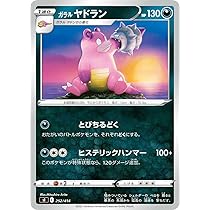 【PSA10】ガラルヤドン ぴりっ　164/414 ガラルヤドン(キラ) S-TD 164/414 1枚の通販 逆水平チョップマン