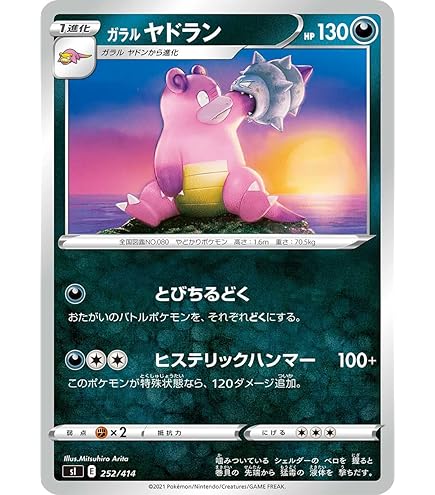 【希少品】ポケモン　Pokémon 張子ガラルヤドン　ポケカ 希少品】ポケモン Pokémon 張子ガラルヤドン ポケカ - メルカリ