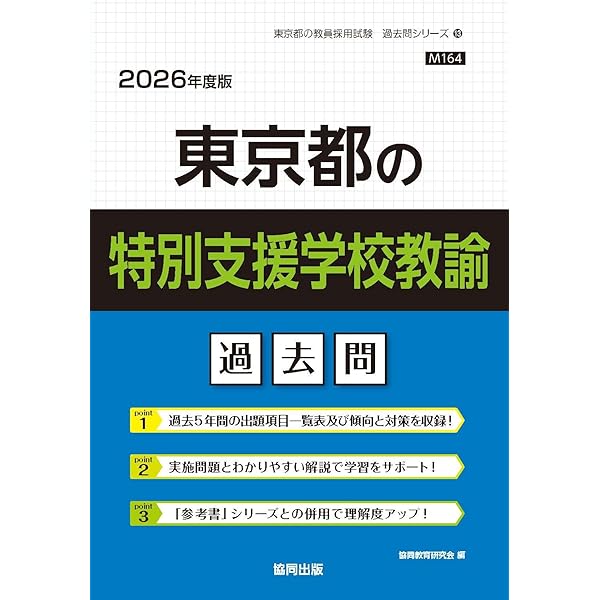 Amazon.co.jp: 東京都の音楽科過去問 (2026年度版) (東京都の教員採用