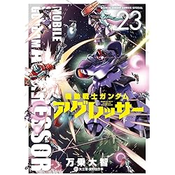 Amazon.co.jp: 機動戦士ガンダム サンダーボルト (27) (ビッグ
