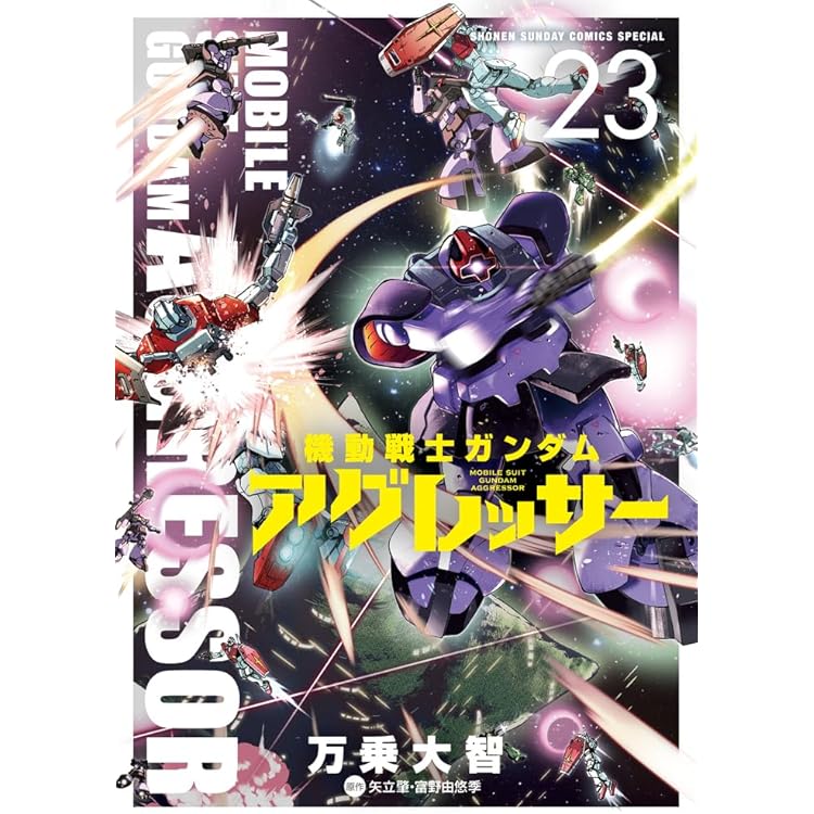 機動戦士ガンダム アグレッサー 1〜22巻　全巻セット　まとめ売り　漫画　マンガ 機動戦士ガンダム アグレッサー 1〜22巻 全巻セット まとめ売り 漫画