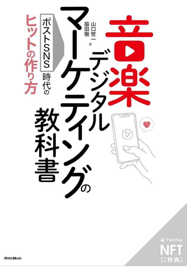 ソーシャル時代に音楽を“売る
