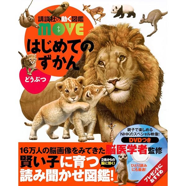 Amazon.co.jp: 講談社の動く図鑑MOVE はじめてのずかんシリーズ 全8冊