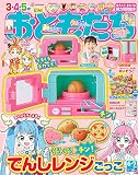 おともだち 2023年 06 月号 [雑誌]