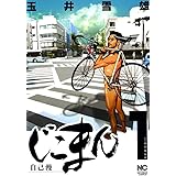 じこまん 1