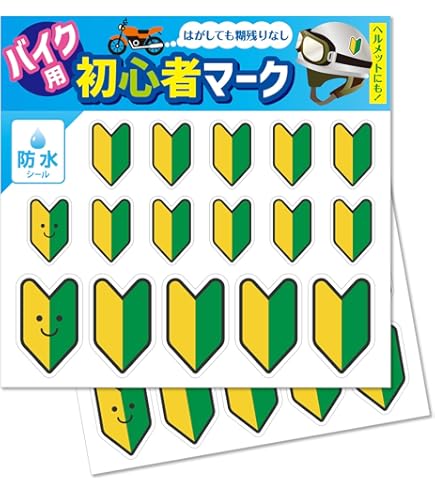 Amazon | 初心者マークステッカーミニ セット【研修中 見習い サイン