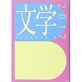 文学2017
