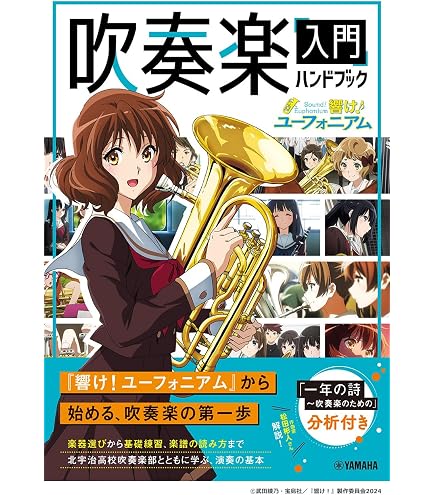 Amazon.co.jp: 『響け！ユーフォニアム』シリーズ 公式シナリオブック