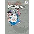 ドラえもん 1 (藤子・F・不二雄大全集)