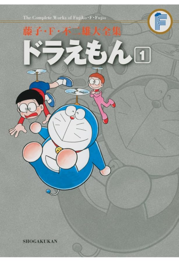 Amazon.co.jp: 藤子・F・不二雄大全集 ドラえもん コミック 1-20