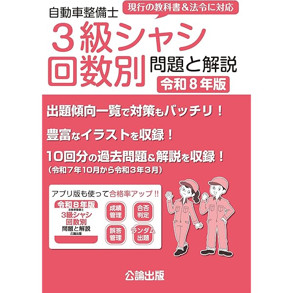 自動車整備士最新試験問題解説3級自動車ジーゼル・エンジン | 自動車