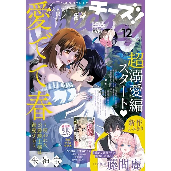 Amazon.co.jp: Cheese! 2023年 12 月号 [雑誌] : Japanese Books