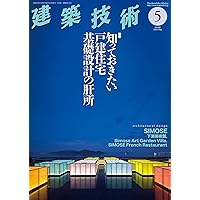 建築技術 2023年 全12巻セット 建築技術2024年12月号【特集】基礎から知りたいRC工事のポイント