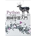 Pythonによる機械学習入門