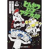とんかつDJアゲ太郎 4 (ジャンプコミックス)