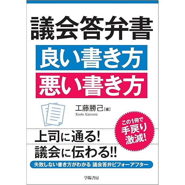 要求・作成・審議が1冊でわかる 予算の見方・つくり方＜令和7年版