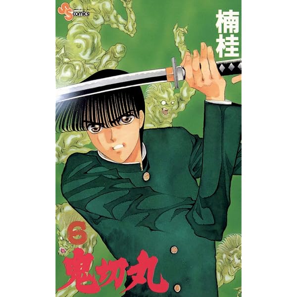 Amazon.co.jp: 鬼切丸（8） (少年サンデーコミックス) eBook : 楠桂