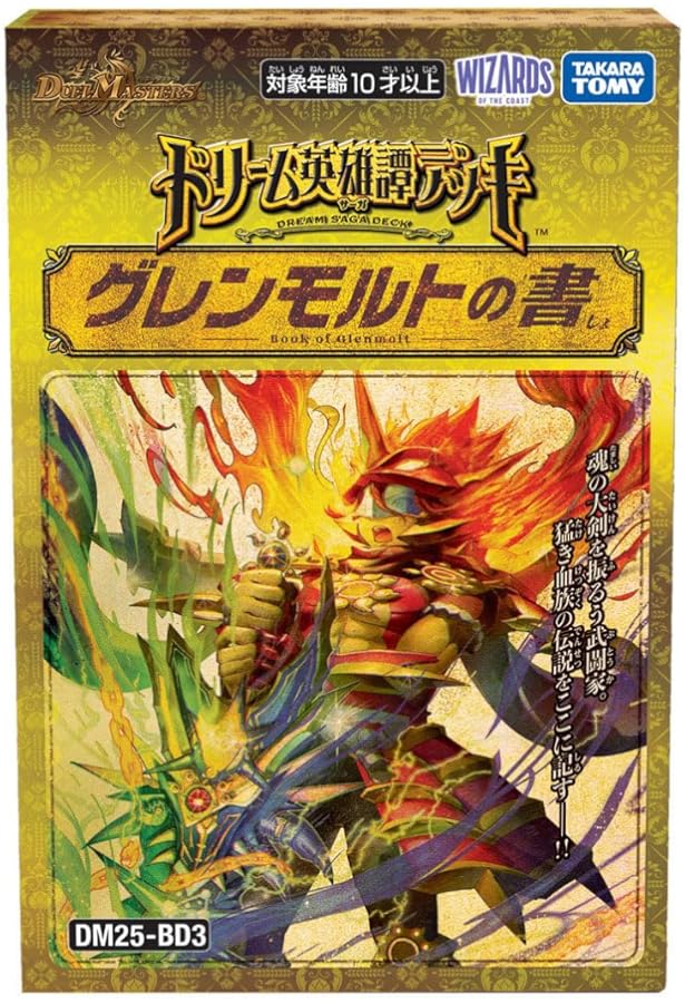 Amazon.co.jp: デュエル・マスターズ超全集 20thパーフェクトBOX