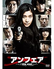 Amazon.co.jp: アンフェア DVD-BOX : 篠原涼子, 瑛太, 香川照之, 寺島